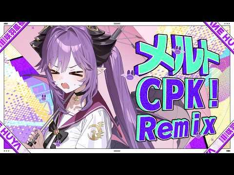 Melt CPK! Remix (初音ミク ver.) [ryo (supercell)] l 사키하네 후야(Sakihane Huya) Cover 썸네일