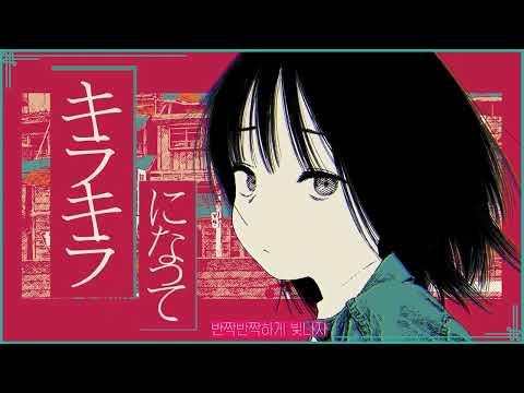 오노마토페(オノマトペ ) [cover] 썸네일
