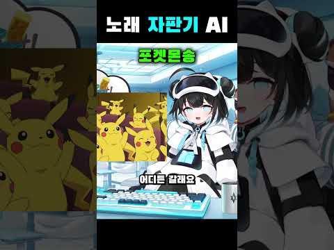 주문하면 다 불러주는 노래 자판기 AI가 있다? #vtuber 썸네일