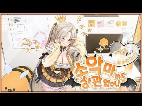 ?소악마라도상관없어! ? 小悪魔だってかまわない！[COVER] 썸네일