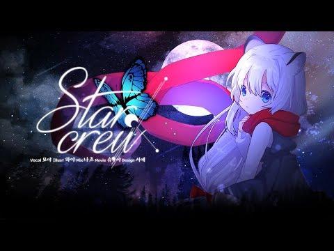 [묘야] StarCrew ✿ 한국어 개사 (SterCrew MYOYA COVER ) 썸네일