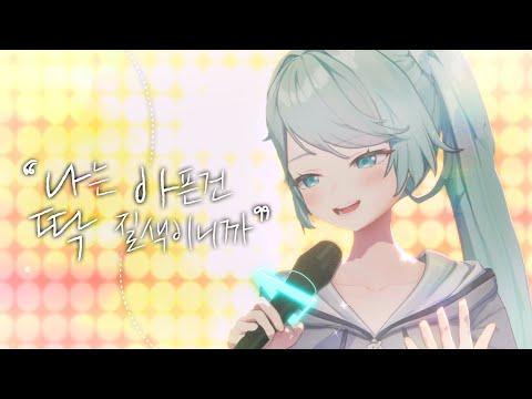 (여자)아이들 - 나는 아픈 건 딱 질색이니까 cover by 하지유 썸네일