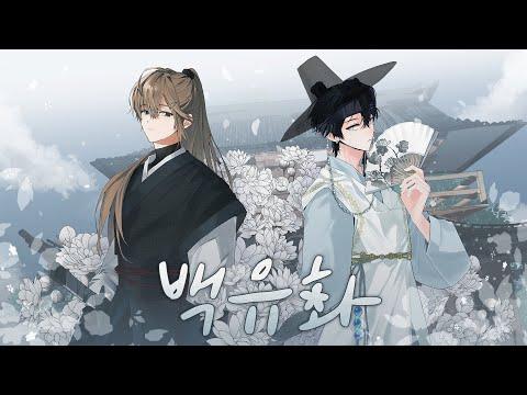 RE:REVOLUTION 백유화 (Burn Like A Star) Cover MV [오뉴x잭] 썸네일