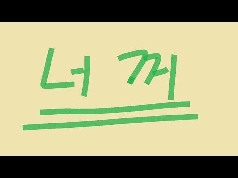 [ 조별하 ] 이선 - 너꺼｜COVER 썸네일