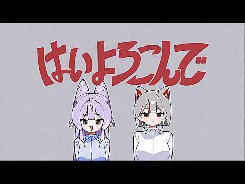 콧치노 켄토 - 네, 기꺼이 [はいよろこんで / こっちのけんと]ㅣ네네코 마시로 x 텐코 시부키 Cover 썸네일