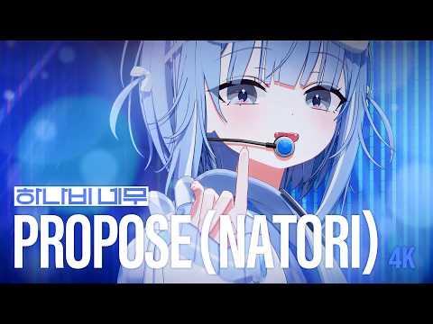 [4K] プロポーズ (natori) | 네무 of HANAVI (하나비) Live Cover 썸네일