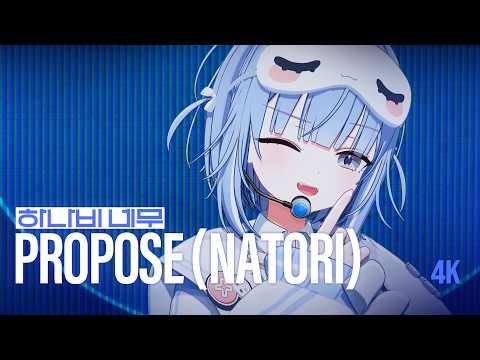 [4K] プロポーズ (natori) | 네무 of HANAVI (하나비) Live Cover