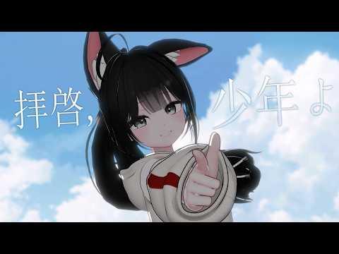 🌤️ 아직 늦지 않았다고 믿고 싶어서 | Hump Back - [拝啓, 少年よ] 친애하는 소년이여  | 레율 Leyul Cover 썸네일