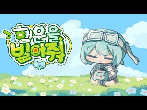 행운을 빌어 줘[A journey] - 원필(DAY6)ㅣ아라하시 타비 Cover 썸네일