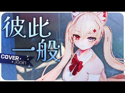 피차일반 (彼此一般) -음율 l 이주인 COVER 썸네일