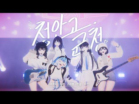 [븝미콘] 청안고 - 군청(群青) 썸네일