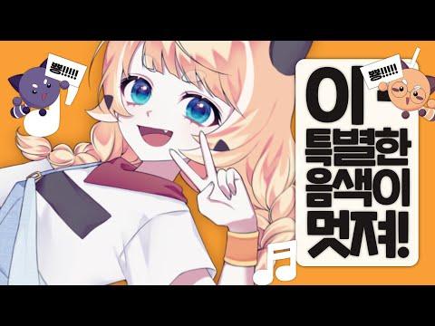 렛시 ★ 이 특별한 음색이 멋져 [ 한국어 커버 ] 썸네일