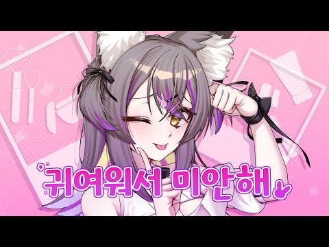 🍫발렌타인데이 커버곡 Chu~♥ 귀여워서 미안해! (可愛くてごめ ん)HoneyWorks / Cover by 유논 썸네일