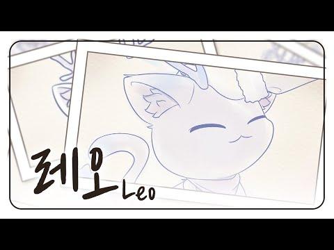 [묘네]レオ(레오) Cover. 썸네일
