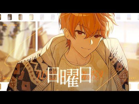 【COVER】 back number 《일요일》 【NINO SUNDAY】 썸네일