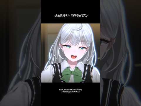 아니 근데 진짜 (Unbelievable) Covered by 연초록 of HADES #HADES #하데스 #아니근데진짜 #루시 #LUCY