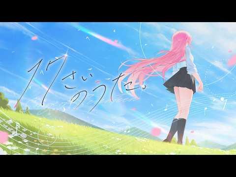 17살의 노래 (17さいのうた。) | 허니츄러스 Cover 썸네일