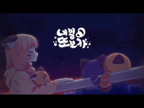 렛시 ★ 내일 또 보자 [ 한국어 커버 ] 썸네일