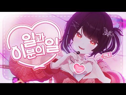 츄(Chuu) - "1과 2분의 1(ONE AND A HALF)" Covered by 하데스 챈나(Chaenna of HADES) 썸네일