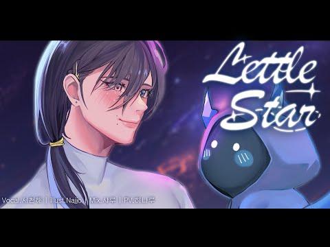 [Cover]  little star-스탠딩에그/ 서천해  【서천해/Seo Cheon Hae】 썸네일