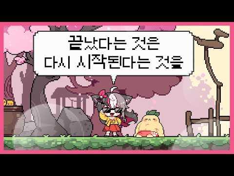 끝났다는 것은 다시 시작된다는 것을 | Cover by 나나링 (산나비 OST) 썸네일