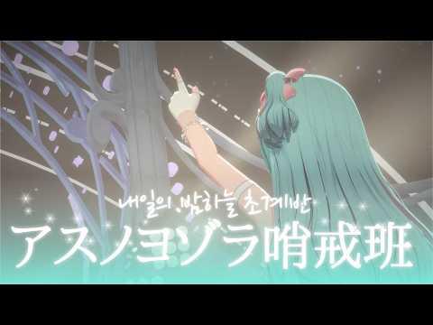 [2K] 내일의 밤하늘 초계반(アスノヨゾラ哨戒班)ㅣ에리스(ERIS)【Live Cover】 썸네일