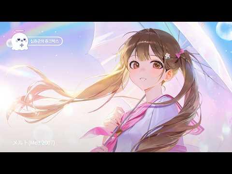 メルト(Melt)／비쥬(ビジュー) COVER 썸네일