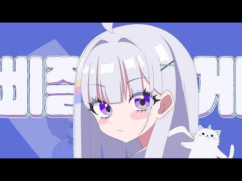 아야츠노 유니 ( Ayatsuno Yuni ) | ‘삐질게 (BBiJilGe)’ Music Video 썸네일