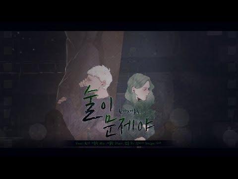 【모하XEtlic】 장혜진, 윤민수 (바이브) - 술이 문제야 Cover 썸네일