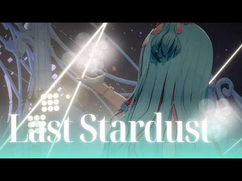 [2K] Last Stardustㅣ에리스(ERIS) [Live Cover] 썸네일