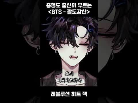 사투리 노래로 배운 버츄얼 스트리머 #shorts