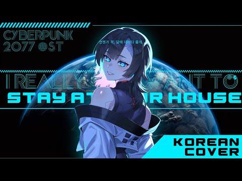 [RueKi] I Really Want to Stay at Your House | Korean Cover 썸네일