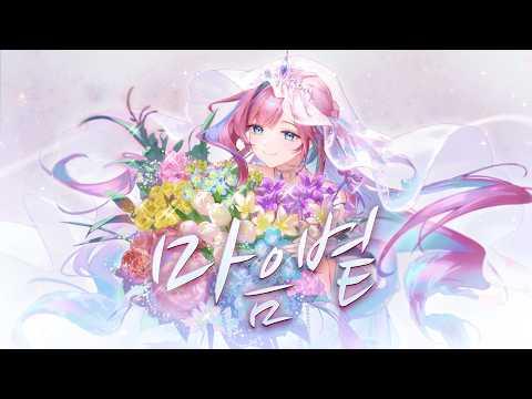 위도(W2RDO) | 마음볕 (憬) Original MV 썸네일