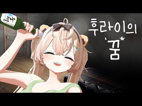 후라이의 꿈 | 누눙지 COVER 썸네일