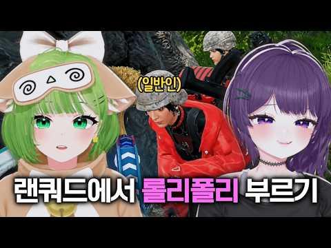 일반인에게 억지로 노래 먹이기ㅋㅋㅋ 썸네일