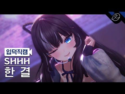 [입덕직캠] 청백가요대전 청팀 콰이엇 - Shhh (Kiss of life) 한결 직캠 썸네일