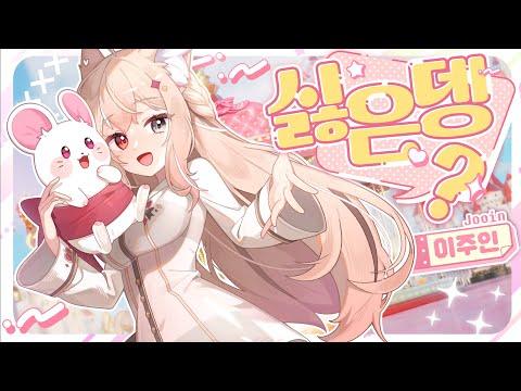 【Original Song】싫은뎅 ? - 이주인 썸네일