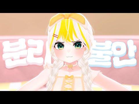 [Original song] 분리불안 -  하디아 (feat.밍턴) 썸네일