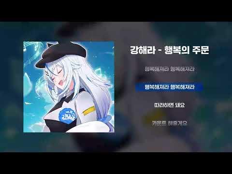 【강해라】 커피소년 - 행복의 주문 (행복해져라) cover. 썸네일