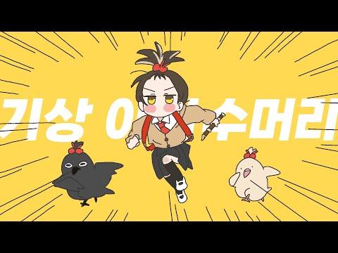 기상 야자수 머리 (寝起きヤシの木) 한국어ver. 【COVER by 얏따】 썸네일