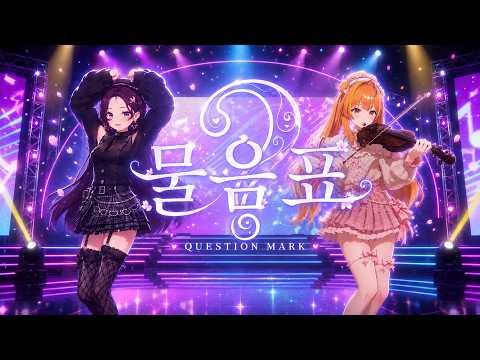 Question Mark 물음표 MV l GIRLZ ONE 5th 썸네일