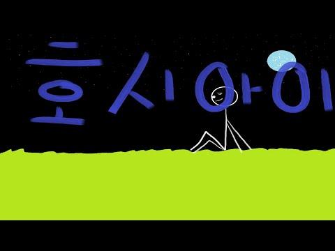 [ 조별하 ] 호시아이 (ホシアイ)｜COVER 썸네일