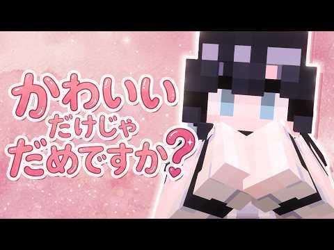 『かわいいだけじゃだめですか？』（귀엽기만 하면 안 되나요?）- CUTIE STREET | Covered by 류키 썸네일