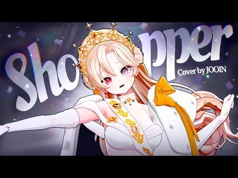 Shopper - 아이유(IU) 불러보았다 썸네일