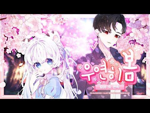[묘야] 우연히 봄 (feat.천락) ? COVER 썸네일