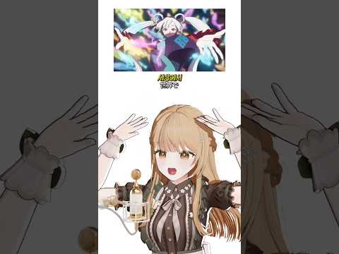 달나라 공주님이 되어 돌아온 월드이즈마인??? ワールドイズマイン