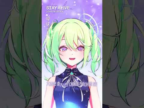 [Re: 제로] 에밀리아의 노래 ' Stay Alive ' cover