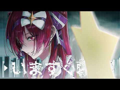 いますぐ輪廻 |  RUVI of HANAVI Cover 썸네일