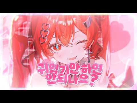 かわいいだけじゃだめですか？ | RUVI of HANAVI 歌ってみた 썸네일