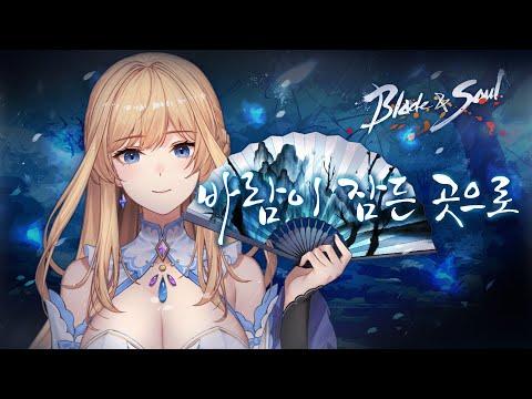 [Cover] 블레이드앤소울 - 바람이 잠든 곳으로 / 벨디르 썸네일